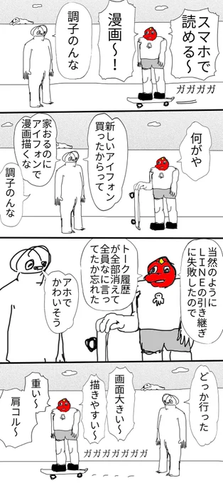 スマホで読める実話 