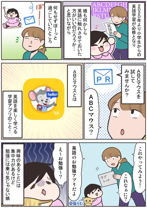 小学校での英語学習が必修に娘も英語に触れた方がいいのかな…?英語学習アプリ『ABCマウス』試してみた!子どもが自分でどんどん進められるし、ネイティブな音を聞いて発音の練習が出来るのも良い!我が家とABCマウス #ABCmouseEnglish #PR #ABCマウス 