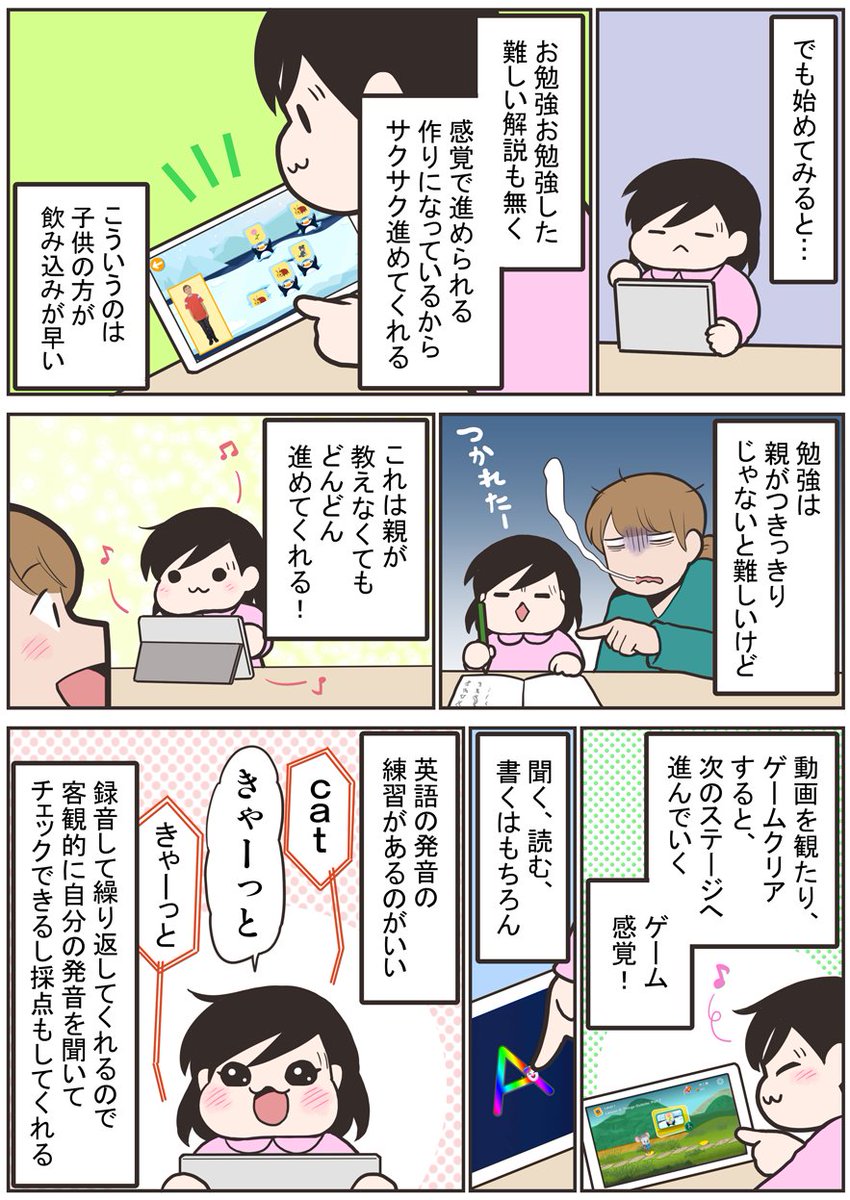 小学校での英語学習が必修に😮娘も英語に触れた方がいいのかな…?英語学習アプリ『ABCマウス』試してみた!
子どもが自分でどんどん進められるし、ネイティブな音を聞いて発音の練習が出来るのも良い!
https://t.co/474PDV83JW
#我が家とABCマウス #ABCmouseEnglish #PR #ABCマウス 