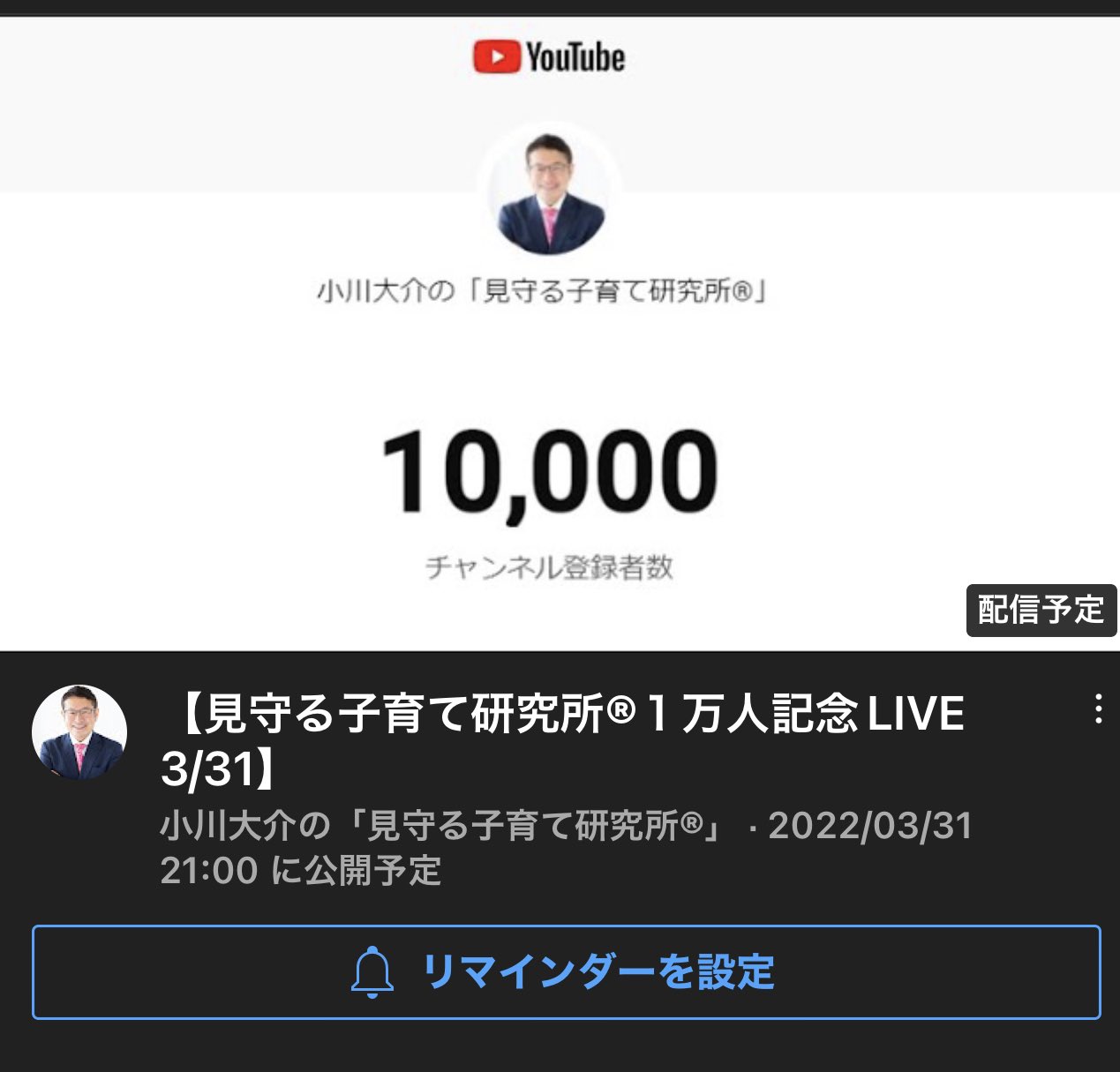 小川大介 見守る子育て 本日の夜9時から Youtubeチャンネル 見守る子育て研究所 の登録者１万人突破記念liveを行います ゲストは中学受験塾 伸学会 代表の菊池洋匡先生 皆さんの質問にバンバン答えますので ぜひご視聴ご参加ください T Co