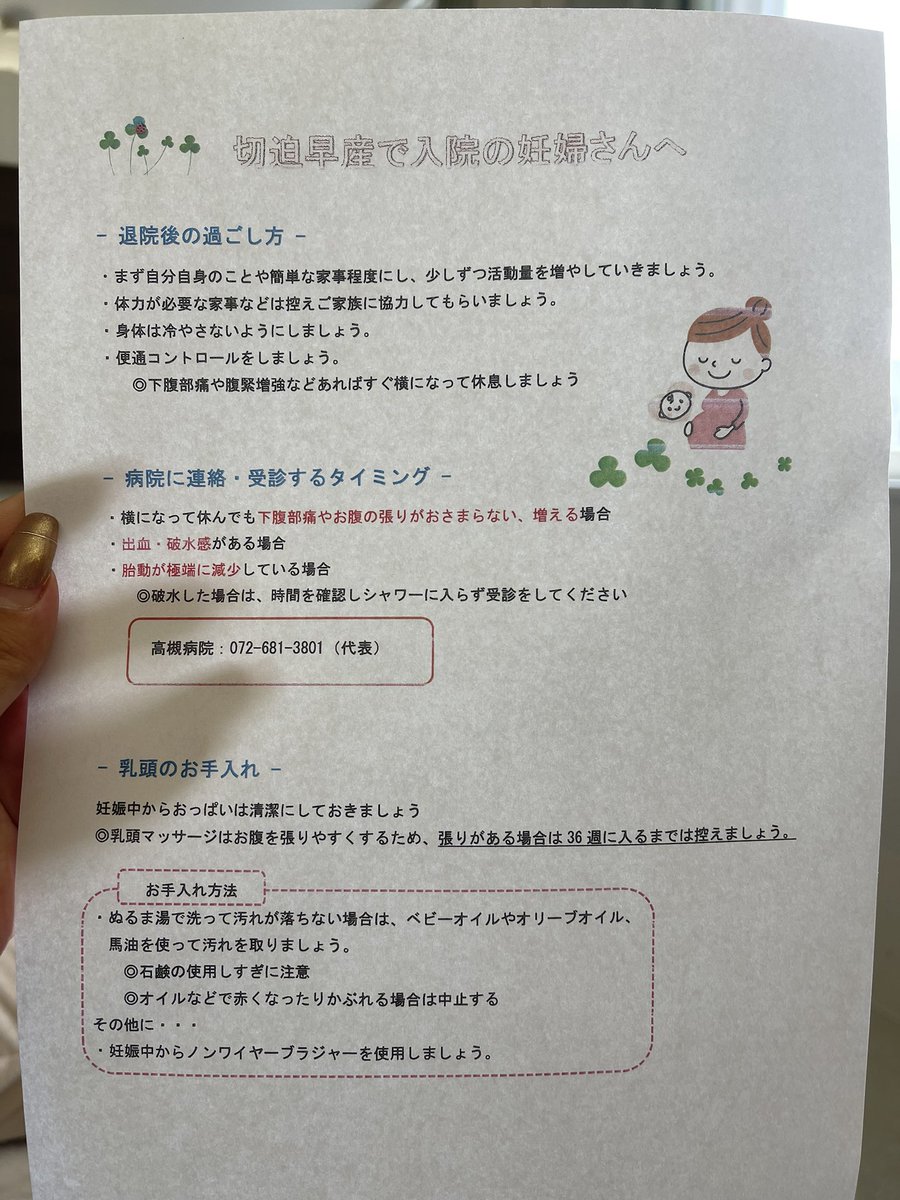 m_gJ104's tweet photo. 退院後の説明あって、絶対安静はしなくて良いらしい🦭♡自分自身と相談しながら体力も徐々につけていってほしいって.ᐟ.ᐟいよいよ明日の11時退院.ᐟ.ᐟ朝イチ診察してもうおさらばや〜〜次戻ってくる時は👶🏻を爆誕させる時.ᐟ.ᐟあと最低でも7週間お腹ん中におってもらう様に頑張る.ᐟ.ᐟ https://t.co/ymya4NJNns