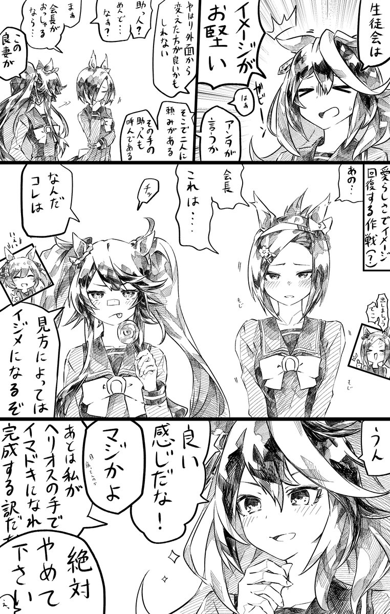 ウマ娘 イメチェン生徒会 