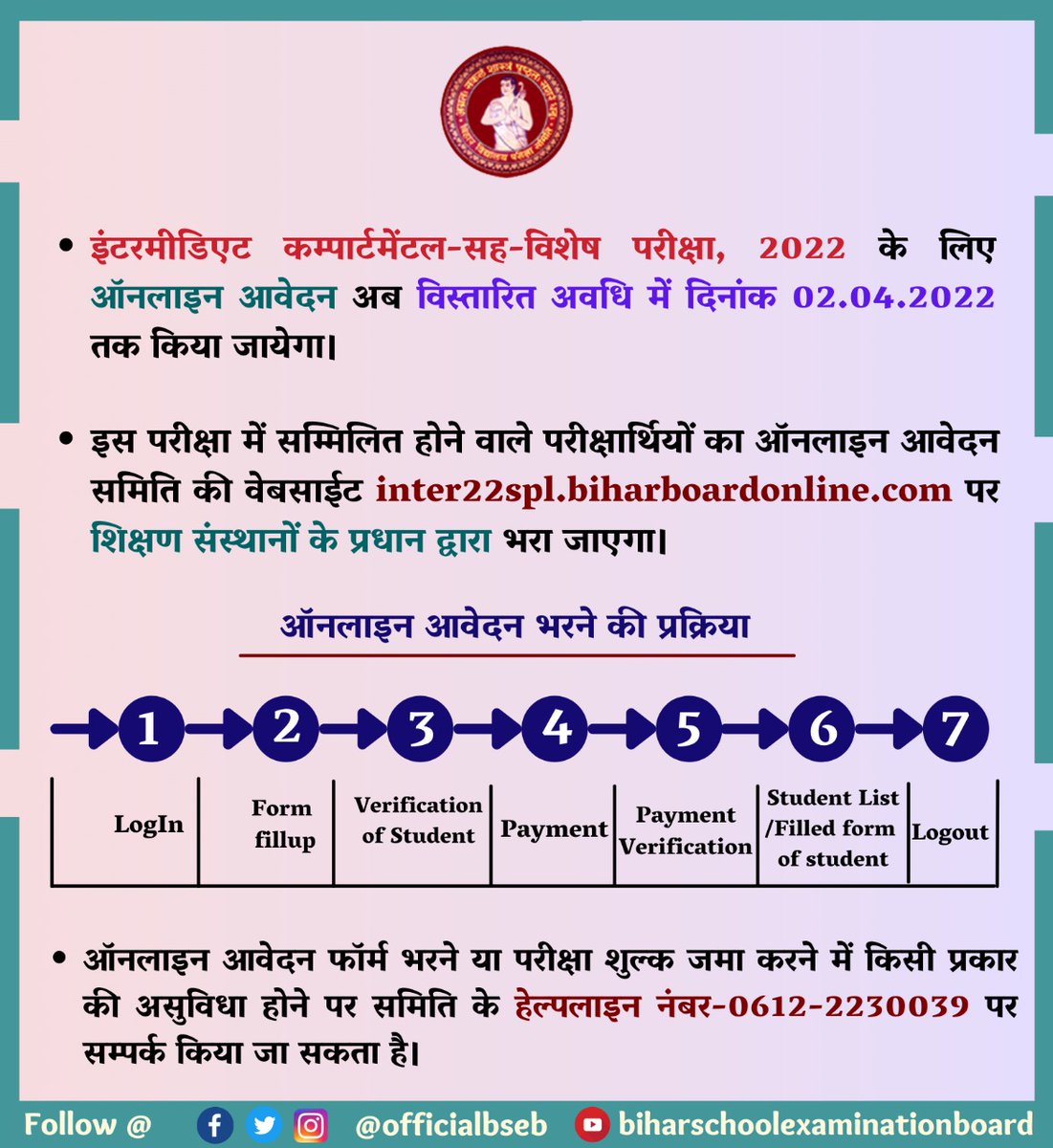 Bihar School Examination Board tweet media