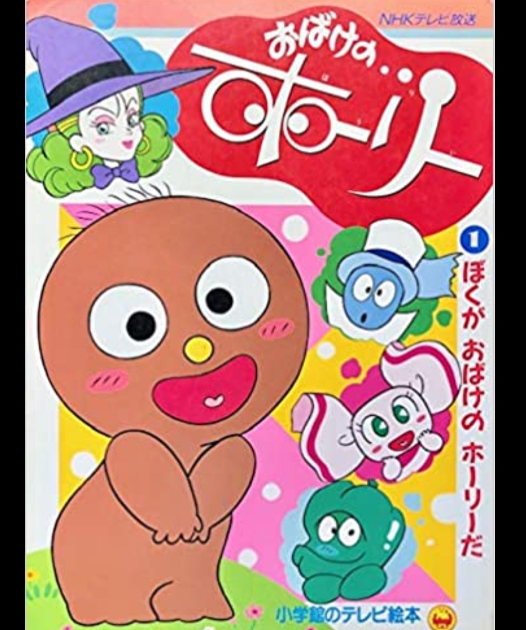 昭和平成レトロ好きにおススメ♪おばけのホーリー・キャンディ