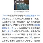 知らないほうがいい雑学!プールの塩素臭は汗や尿が原因…