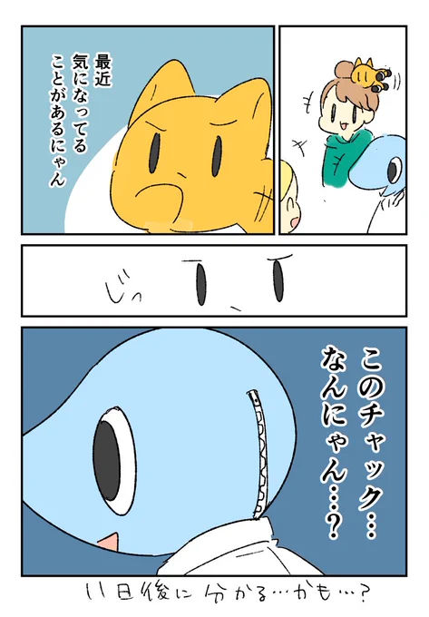 気づいてしまったにゃんしー。
発売日まであと11日! 