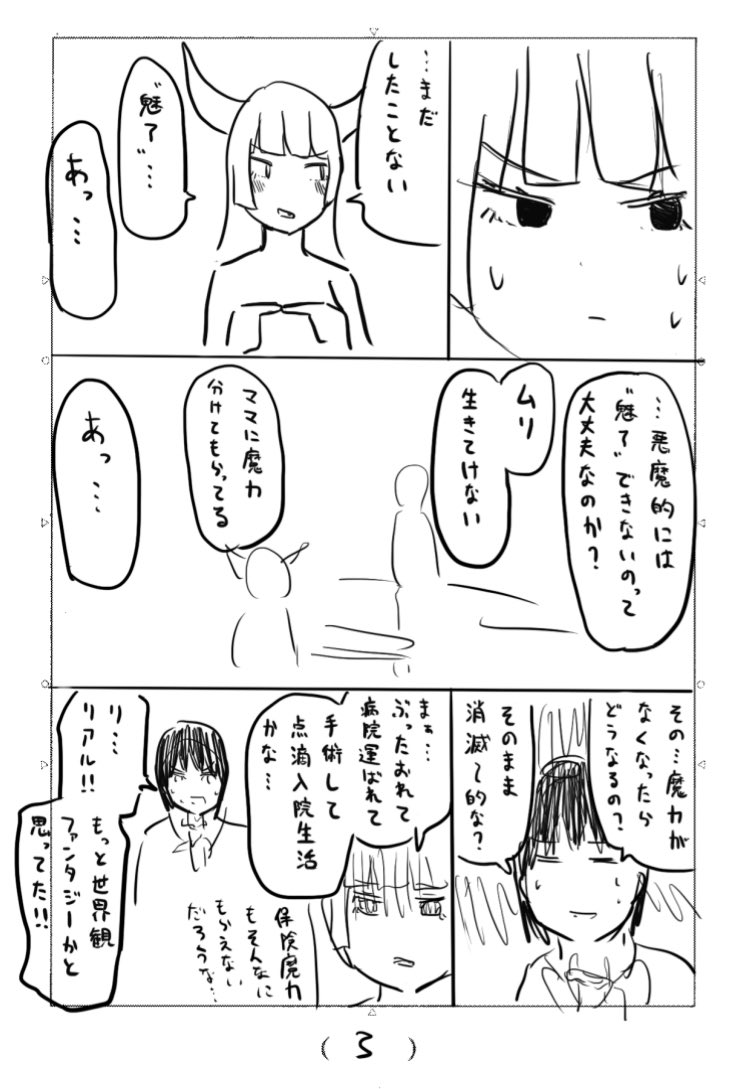 2話ジュピゼニネーム(まだカプエルがジョイントという名前だった) 