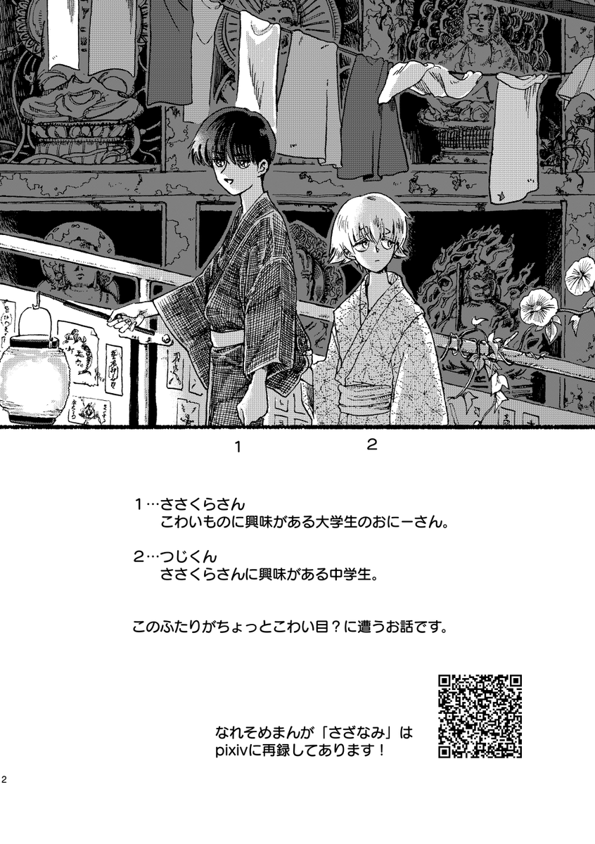 #JGARDEN51 #J庭51 既刊
おにーさんと少年がお泊り会で怖い話をした夜に…。
サンプル(1/3) 