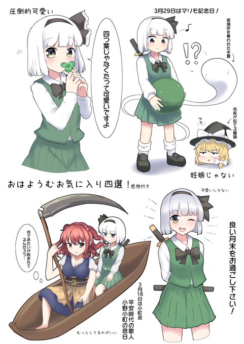 毎日の可愛い妖夢達 