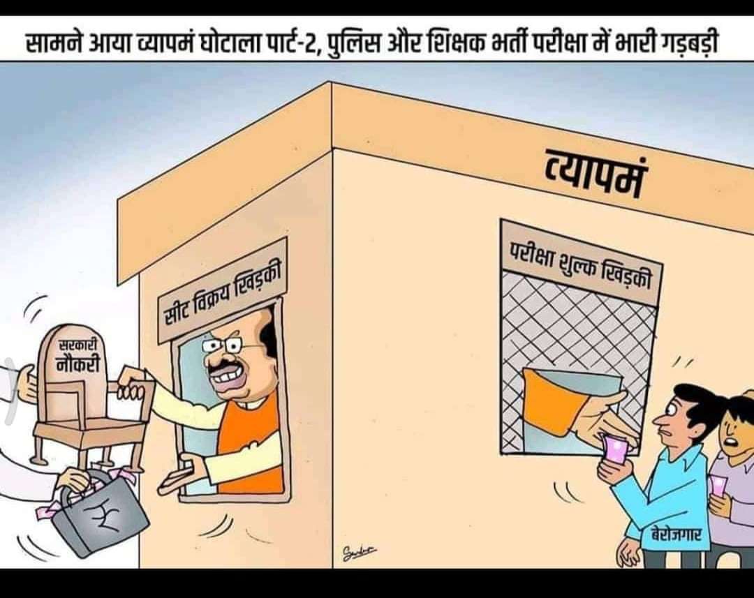 Patel_ishwar23's tweet photo. काश! नाम बदलने से पाप भी धुल जाते।
नाम बदला पर कारनामे वही🙂 घोटाला है ये तो
#vyapam 
#ShivrajSinghChouhan 
#CongressParty 
#BJP 
#education 
#RahulGandhi 
#ArvindKejriwalExposed 
#ArvindKejriwal https://t.co/0DQssBVDzO