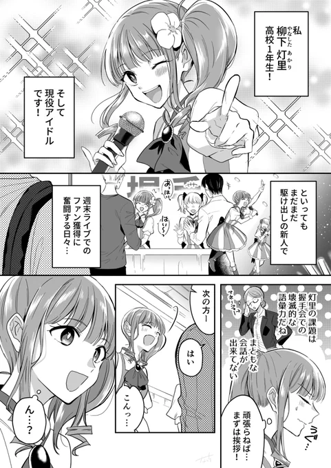 口下手な新米アイドルがファンに語彙を教わろうとする話(1/2)
#創作百合 