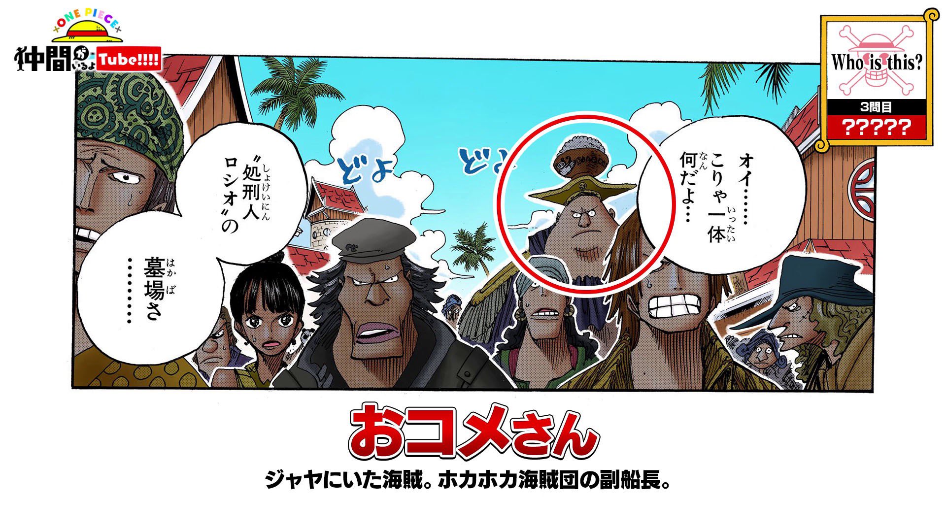 One Piece スタッフ 公式 Official 仲間がいるよtube 38 公開中 T Co V3onfjrbgt キリさん Mahotukai Kiri からの 挑戦状完結編 タカシ Takashioowada のすけ Nosukekaisendon への出題は まさかのあの