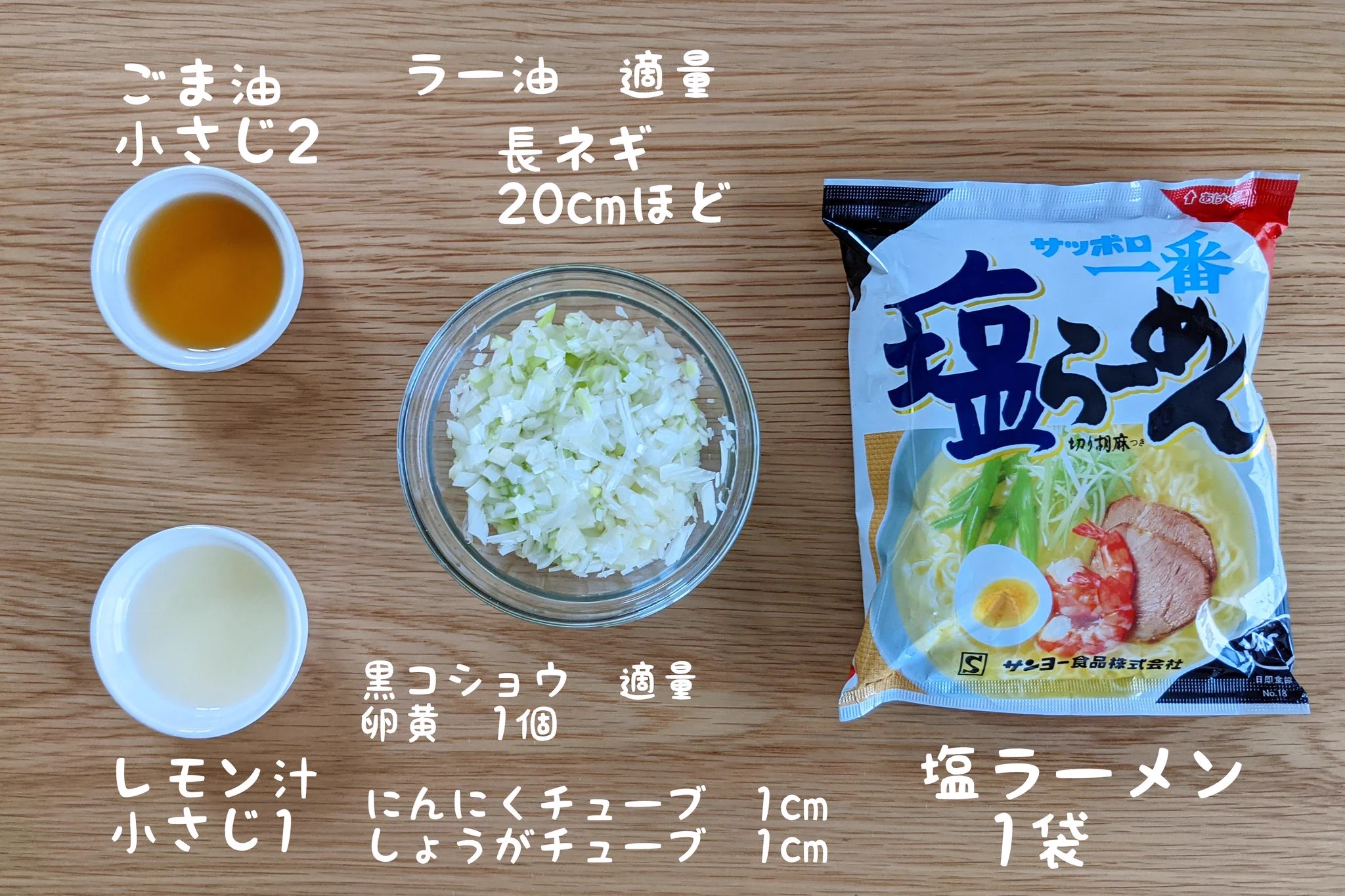 今日はいつもと違う食べ方で！至高のレモンペッパーねぎ塩ラーメン。
