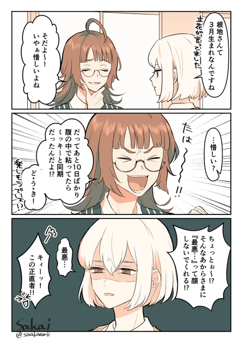 ネジ先輩とシロタ先輩 