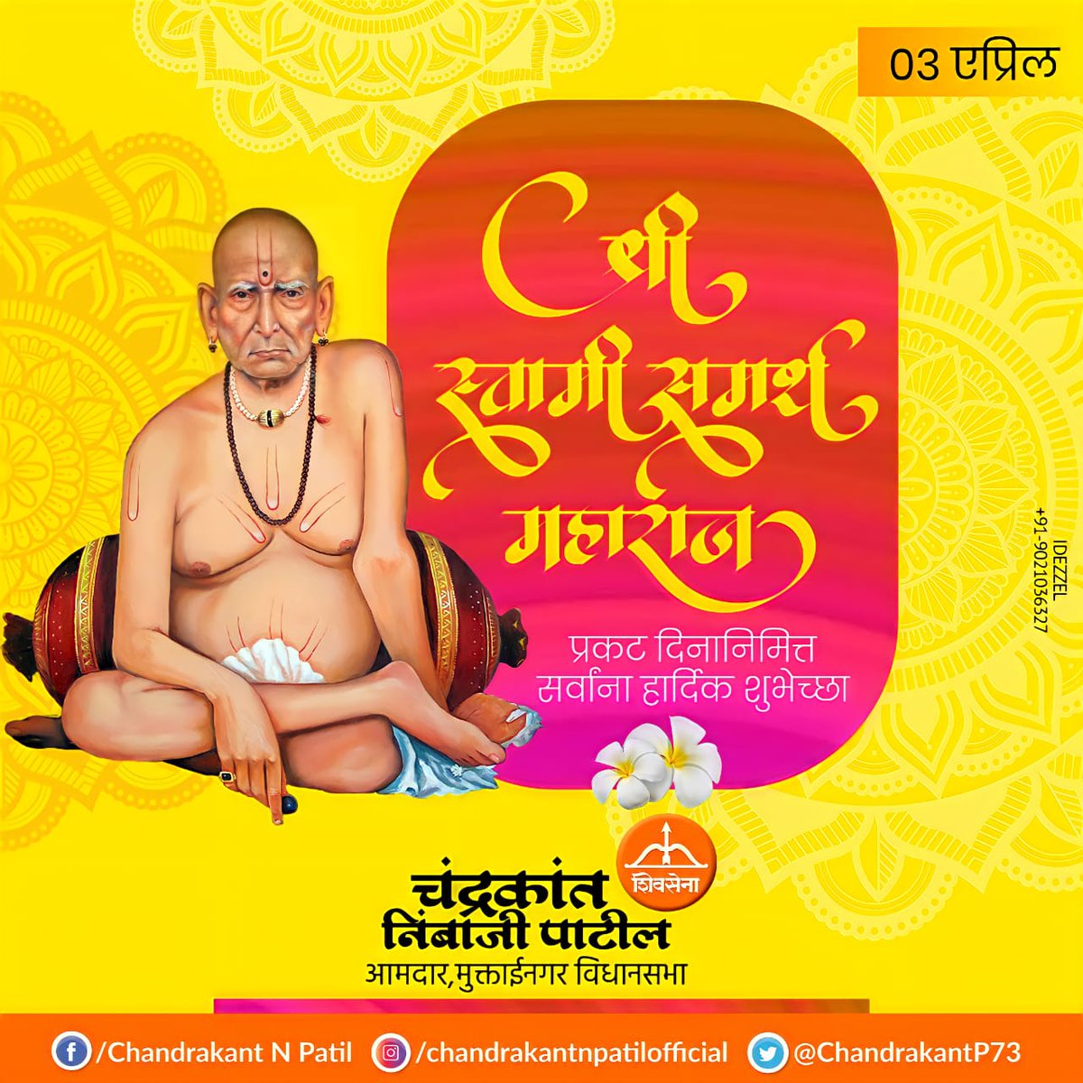 ChandrakantP73's tweet photo. #श्री_स्वामी_समर्थ_महाराज  प्रकट दिनानिमित्त सर्वांना हार्दिक शुभेच्छा!!! 💖श्री स्वामी समर्थ💖 https://t.co/ZOC09q35jV