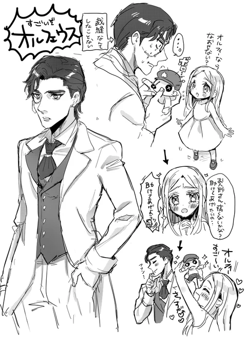 オルフェウスと少女chan 