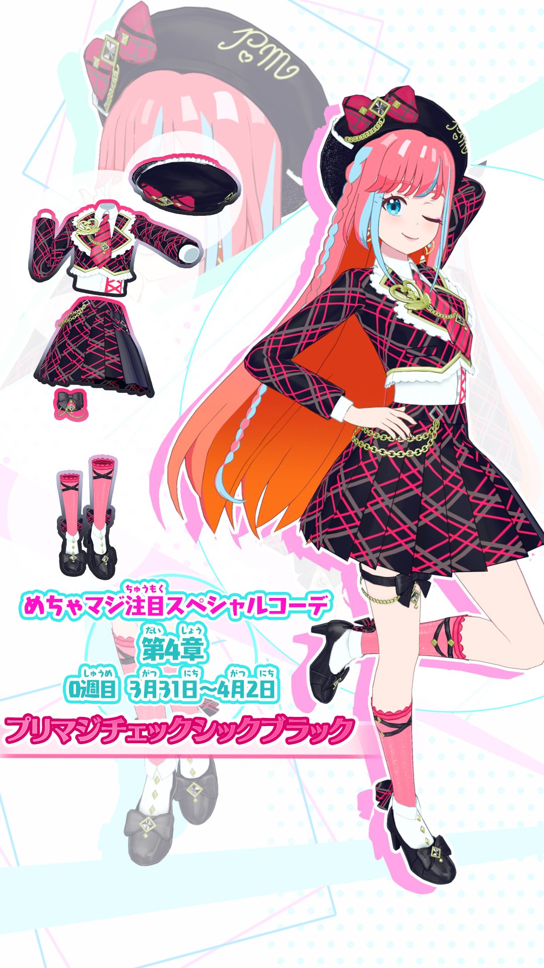 ワッチャプリマジ!】コーデカード 一式 まとめ売り セット