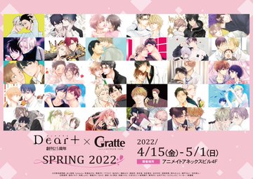 Gratte アニメイト