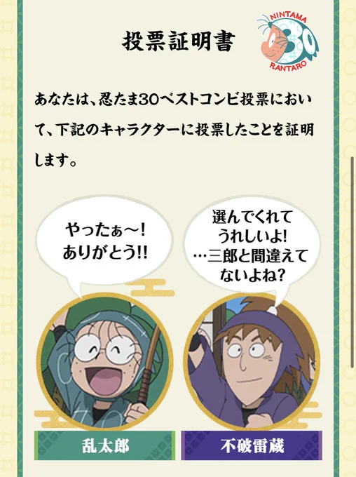 ふぅ…投票したよ… 忍たま古参ガチ勢みたいな長文書いてしまっておよよ