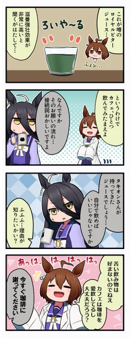 タキオンと噂のジュース #ウマ娘 #ウマ娘プリティーダービー 