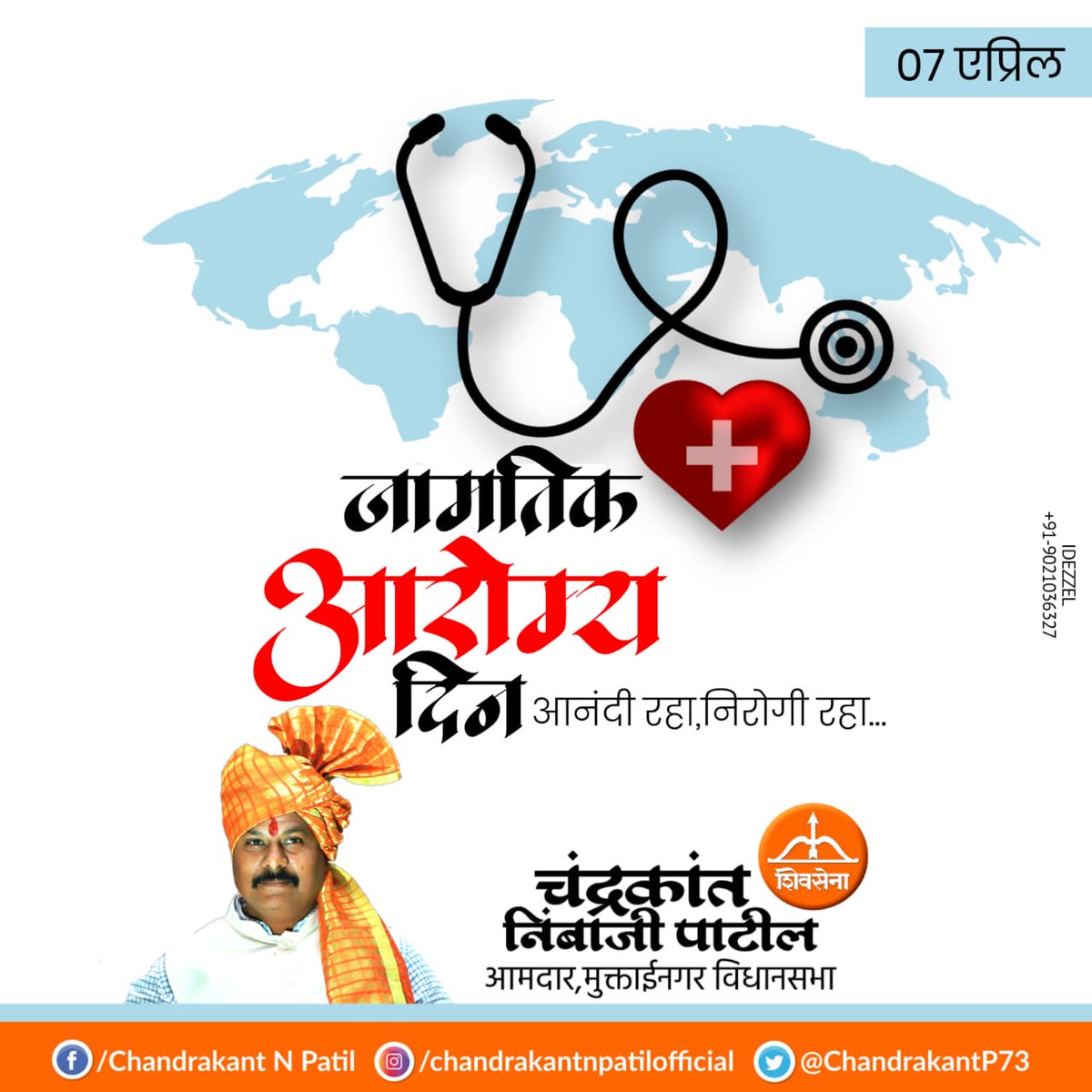 ChandrakantP73's tweet photo. जी व्यक्ती #निरोगी शरीराचा आनंद घेते, या जगात तीच व्यक्ती सर्वात श्रीमंत व्यक्ती असते.

आनंदी रहा... निरोगी रहा...

#जागतिक_आरोग्य_दिन https://t.co/eG428KYj9F