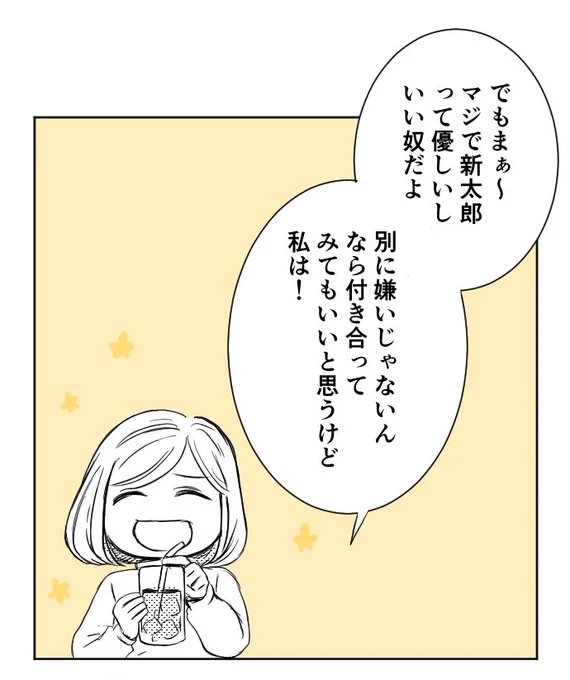仲のいい友達だと思っていた男の子に告白された女の子の話④ 