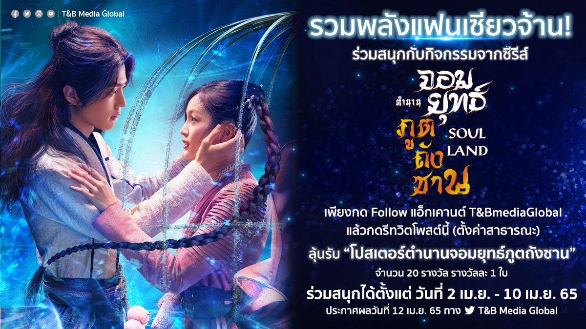T&B Media Global Thailand tweet media