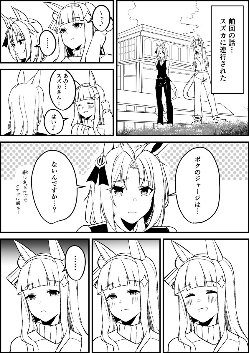 番外編】トレーナーがウマ娘になってしまった話④ | 湯猫子@C102_1日目