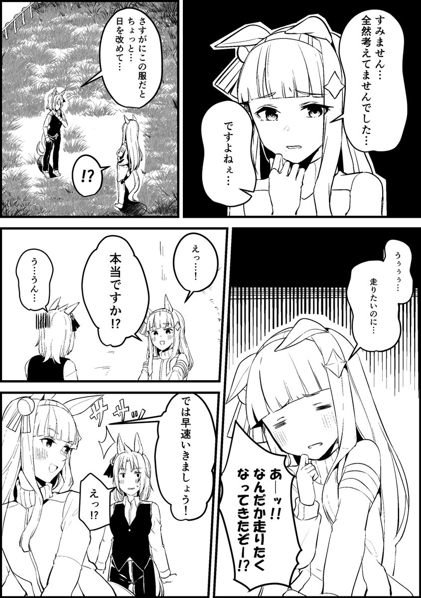 【番外編】トレーナーがウマ娘になってしまった話④
 #ウマ娘 