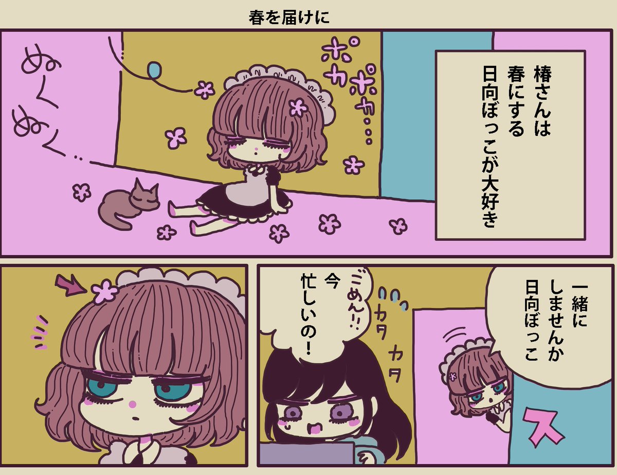 まったりメイドの「うつ」の癒やし方47話更新されました🌸
https://t.co/da3IG41QX5 