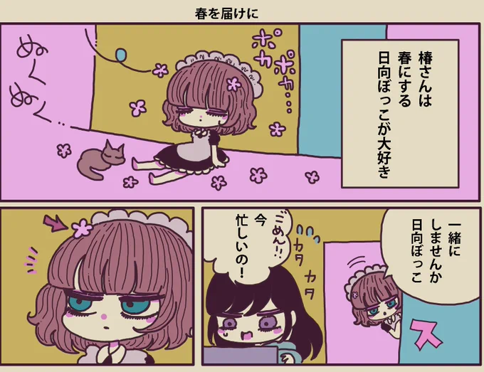 まったりメイドの「うつ」の癒やし方47話更新されました🌸
https://t.co/da3IG41QX5 
