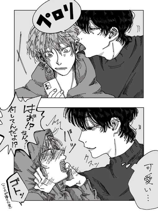 その反応が見たくて #創作BL 