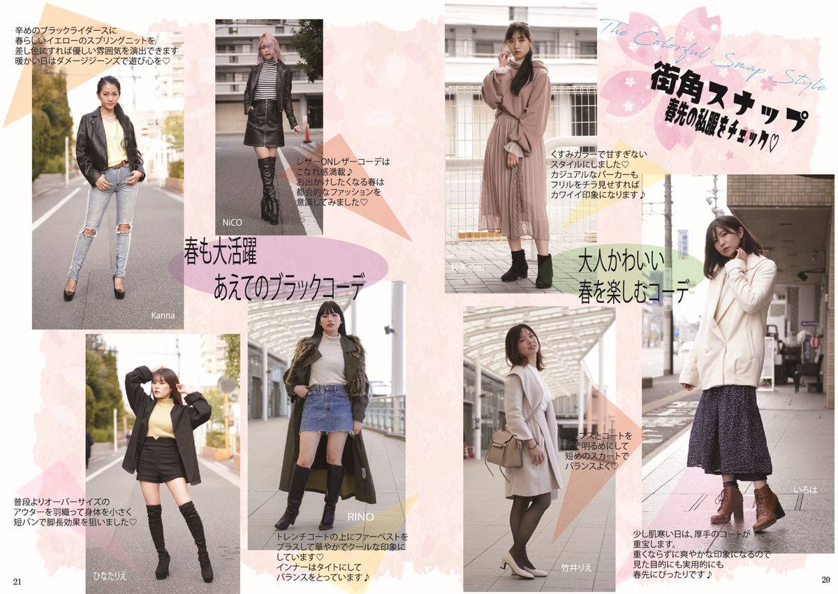 COLORFUL_mgzn's tweet photo. 街角スナップ♪
モデルの私服をチェック!
春らしい色合いから
あえての黒でキメたカッコいい系まで
参考になるコーデがたくさん♪
#雑誌COLORFUL #NiCO #Kannna
#ひなたりえ #いろは #竹井りえ #仲矢心凪
#RINO
☟詳細はこちらから☟
https://t.co/eTEOtIibA9 https://t.co/OE6lobjgs1
