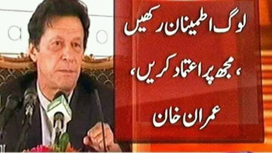 iam_Awaiss's tweet image. Do you trust Imran Khan ????