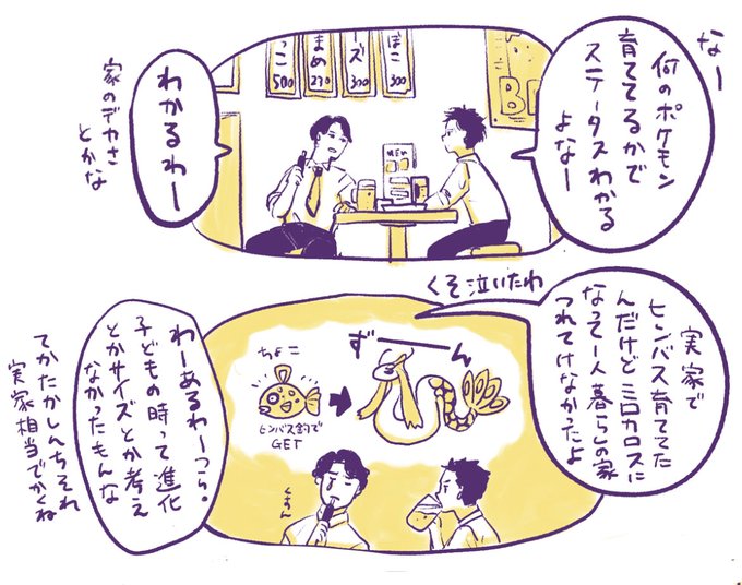 ラプラス育てられるくらいの実家の太さがほしい漫画

#ポケモンと生活 #漫画 #ラプラス #pokemon 