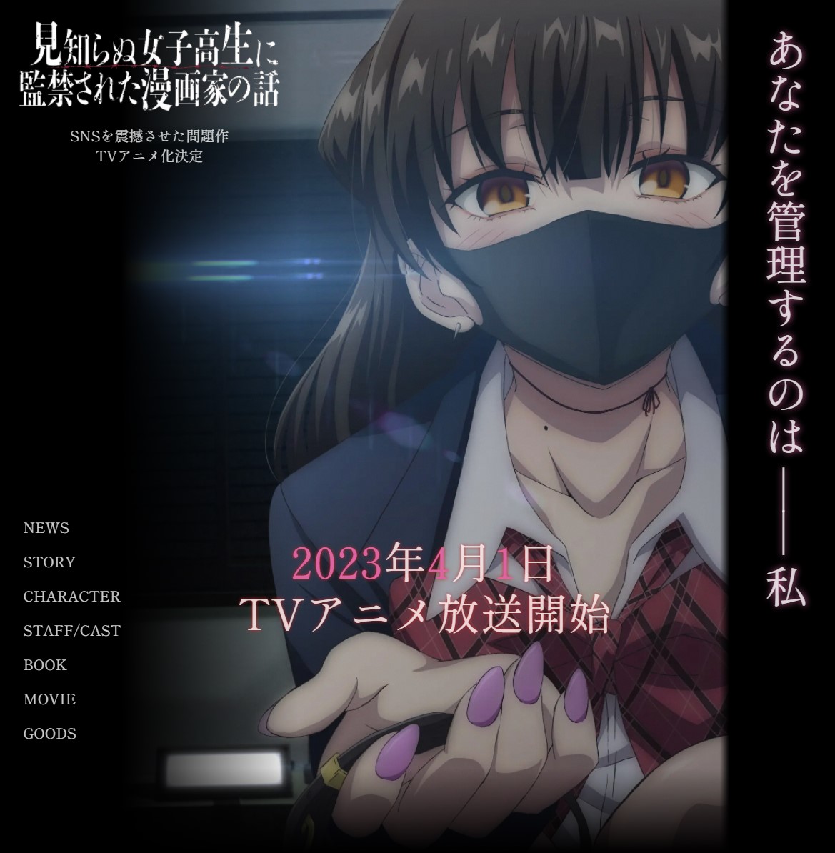 きただ先生の 見知らぬ女子高生に監禁された漫画家の話 アニメ化決定 その後のエピソードも投稿中 Togetter
