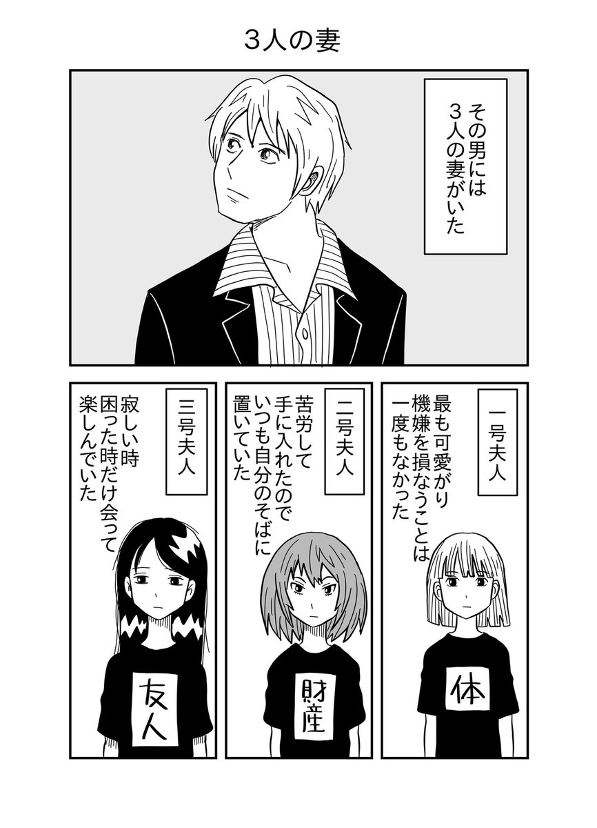 3人の妻(仏教のたとえ話) 