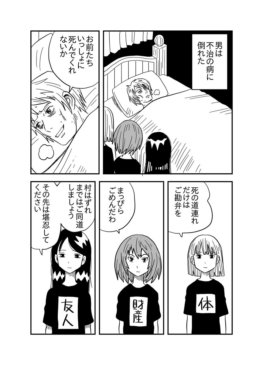 3人の妻(仏教のたとえ話) 