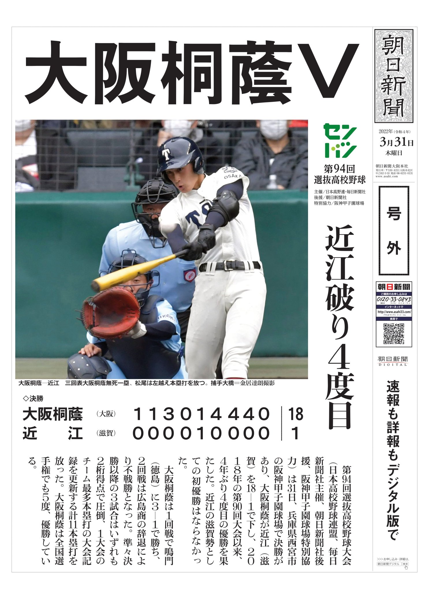 朝日新聞デジタル 高校野球 愛知 愛工大名電 全員野球貫いた あと一歩及ばず 愛知ニュース
