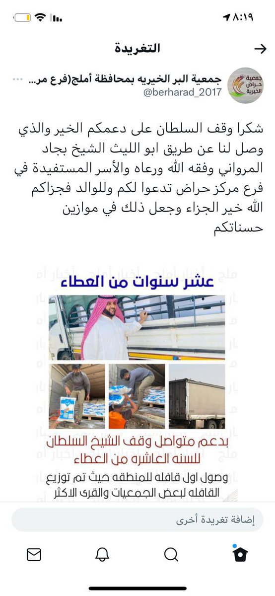 marhumluj's tweet photo. نشكر وقف الشيخ السلطان على دعمة بعض الجمعيات في المنطقة الغربية باشرف الشيخ بجاد بن غنيم  ابو الليث  هذه السنة العاشرة الحمدلله https://t.co/fJ1C9Qwp7v