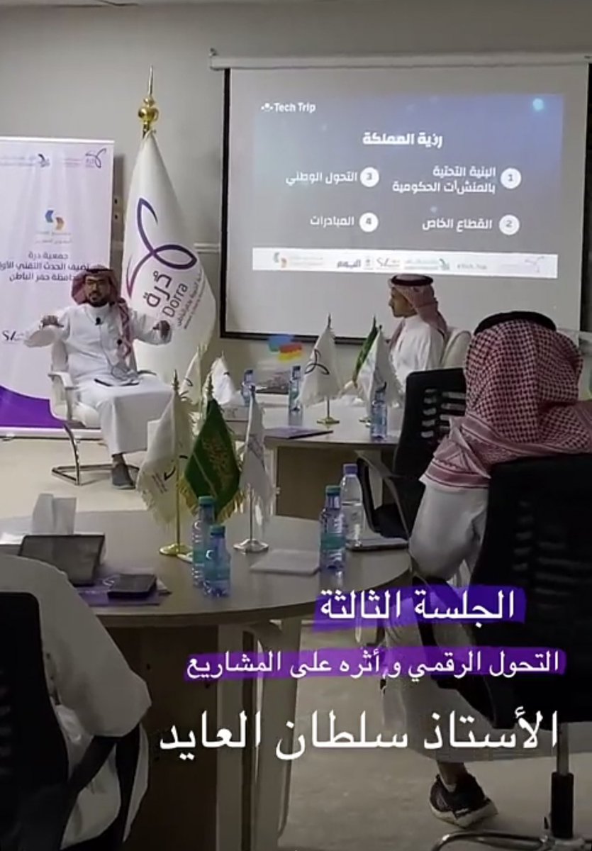 sultan_alayed's tweet photo. شكراً مجتمع #Google السعودي للمطورين @GCDCSaudi، كُنت متحدثاً ضمن فعاليات #Tech_Trip لإثراء المحتوى التقني العربي في جولة #حفرالباطن عن التحول الرقمي وأثره على المشاريع.
الشكر موصول لجمعية دُرة @DorraWomen  لاستضافتها هذا الحدث التقني. https://t.co/vgT25vbyDY