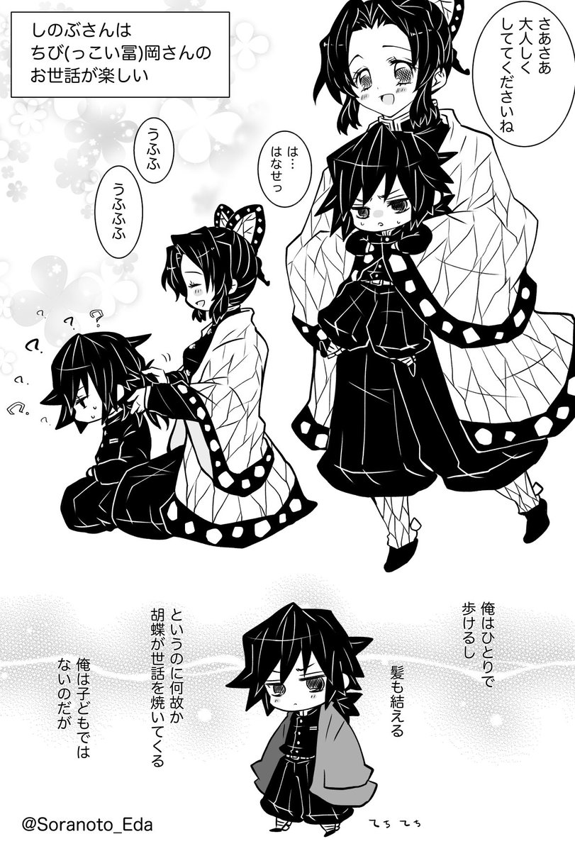 鬼滅の刃 だいぶ前に描いたちび岡さんのその後 ご機嫌なしのぶさんと困惑を隠せないちび岡さん つきこの漫画