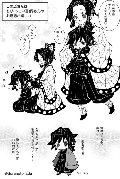 だいぶ前に描いたちび岡さんのその後。ご機嫌なしのぶさんと困惑を隠せないちび岡さん。 