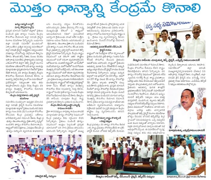 lingalakamalraj's tweet photo. తెలంగాణ ధాన్యాన్ని కేంద్రమే కొనుగోలు చేయాలి

నిన్న జరిగిన జడ్పీ సర్వసభ్య సమావేశంలో ఏకగ్రీవ తీర్మానం చేయడమైంది.
Press Coverage 👇
@KTRTRS @puvvada_ajay 
@MPsantoshtrs @TelanganaCMO 
@mlawyra https://t.co/L97oCYIHFF