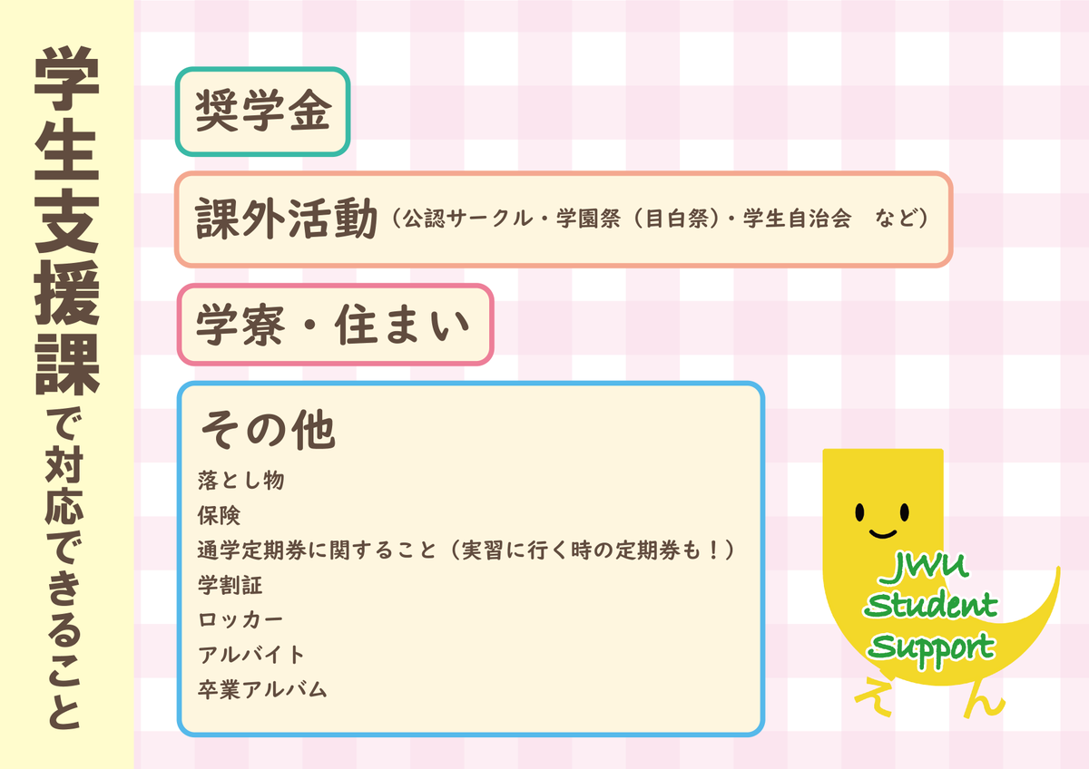 日本女子大学 学生支援課（公式） (@jwugakuseishien) / Posts / X