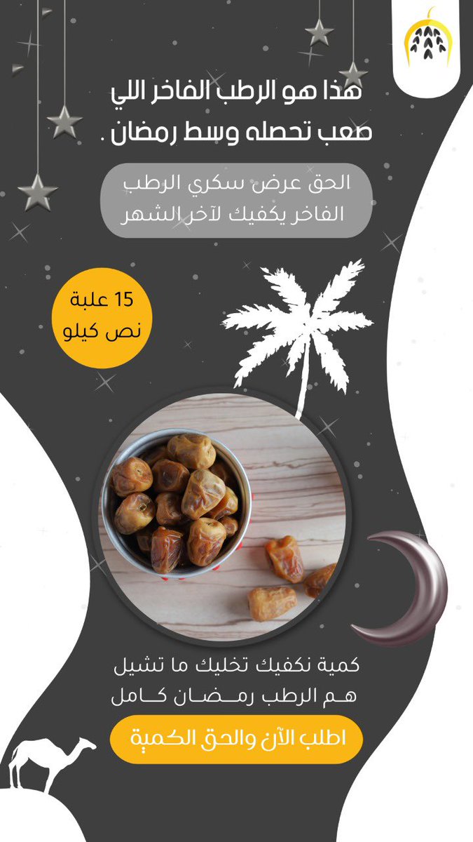 darethq's tweet photo. لاتفوت هالجمال واللذة مع سفرة رمضان 😋
اطلب الرطب الحين وسارع قبل نفاذ الكمية https://t.co/FAySbpz2RC