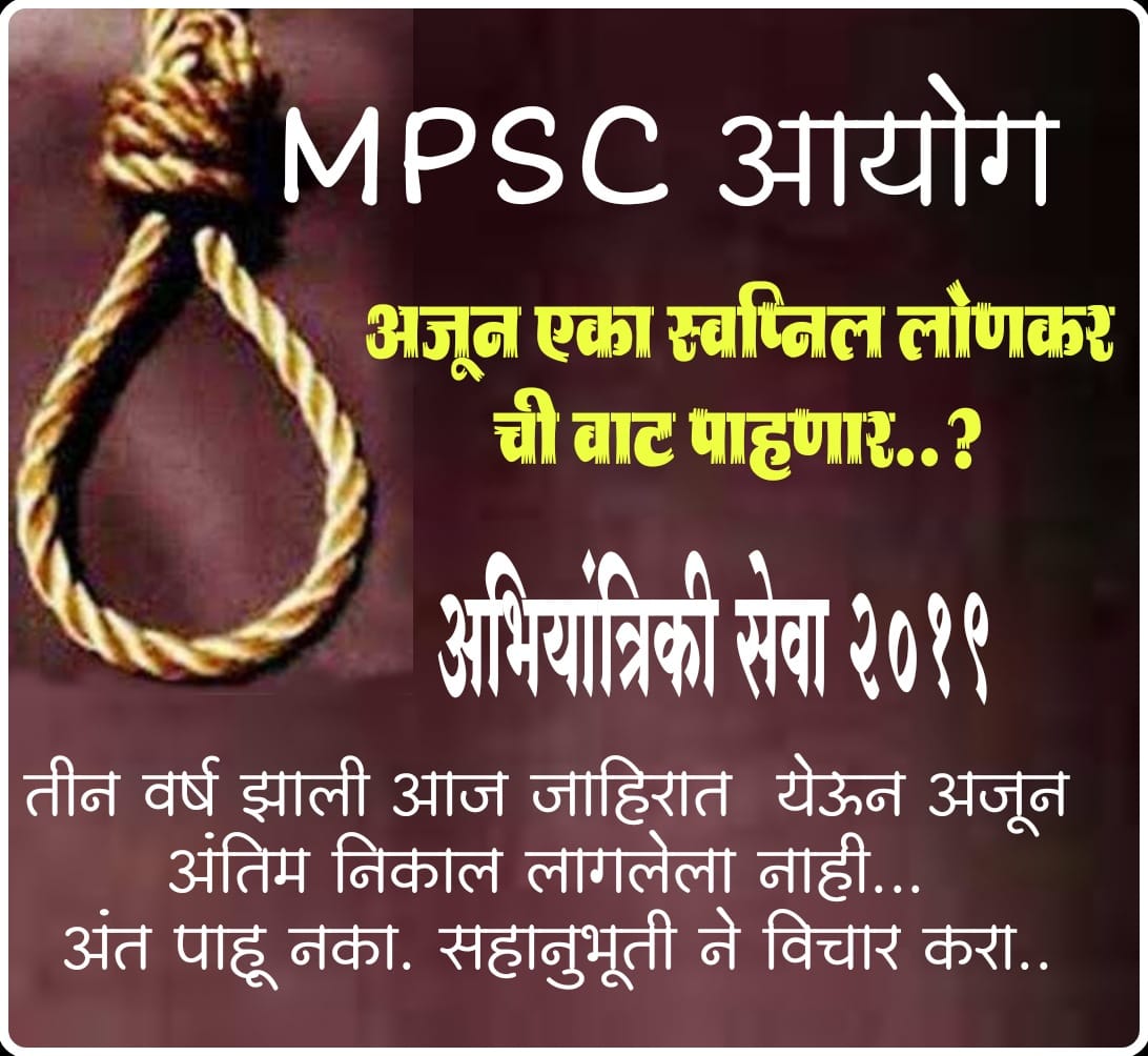 kusale_rutuja's tweet photo. #DeclareMES2019result
@mpsc_office 
@MeshramDayanand 
@OfficeofUT 
@CMOMaharashtra 
@RRPSpeaks https://t.co/qt2lAiePia