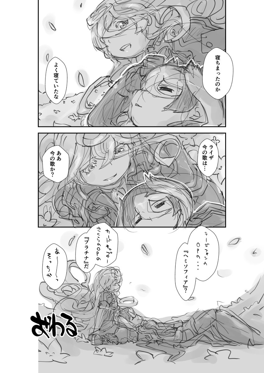 #オーケストラの日 

【再】偏愛メイドイン妄想アビス漫画199【掲載】
「ライザの歌声を聴かせて」

#メイドインアビス #miabyss
#オーゼン #Ozen
#ライザ #Lyza 