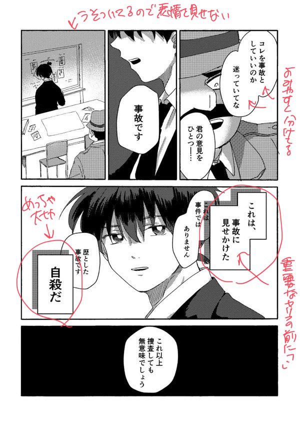 ・セリフは絵と同様大事なので、呼吸、声音、声色、声量、意図が伝わる表現になるように気をつけてます
何なら絵よりもセリフの方が位置とか見てるかもしれない
・難しい言葉は使わない(難しい言葉使うキャラは別
・長台詞は意味で区切って短めにしてるけど探偵さんの時はわざと文字数多くしていた. 