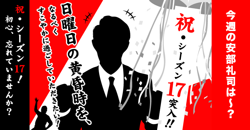 安部礼司スタッフ 番組公式 この後17時から 安部礼司 は おかげさまでシーズン17突入 番組が始まったばかりの頃は どうなるかと正直 思いましたが 安部礼司 談 そんな番組当初の初心を今週も大切に え 御手洗到来が到来 安部礼司にいきなり 安部礼司スタッフ 番組公式 この後17時から 安部礼司 は おかげさまでシーズン17突入 番組が始まったばかりの頃は どうなるかと正直 思いましたが 安部礼司 談 そんな番組当初の初心を今週も大切に え 御手洗到来が到来 安部礼司にいきなり